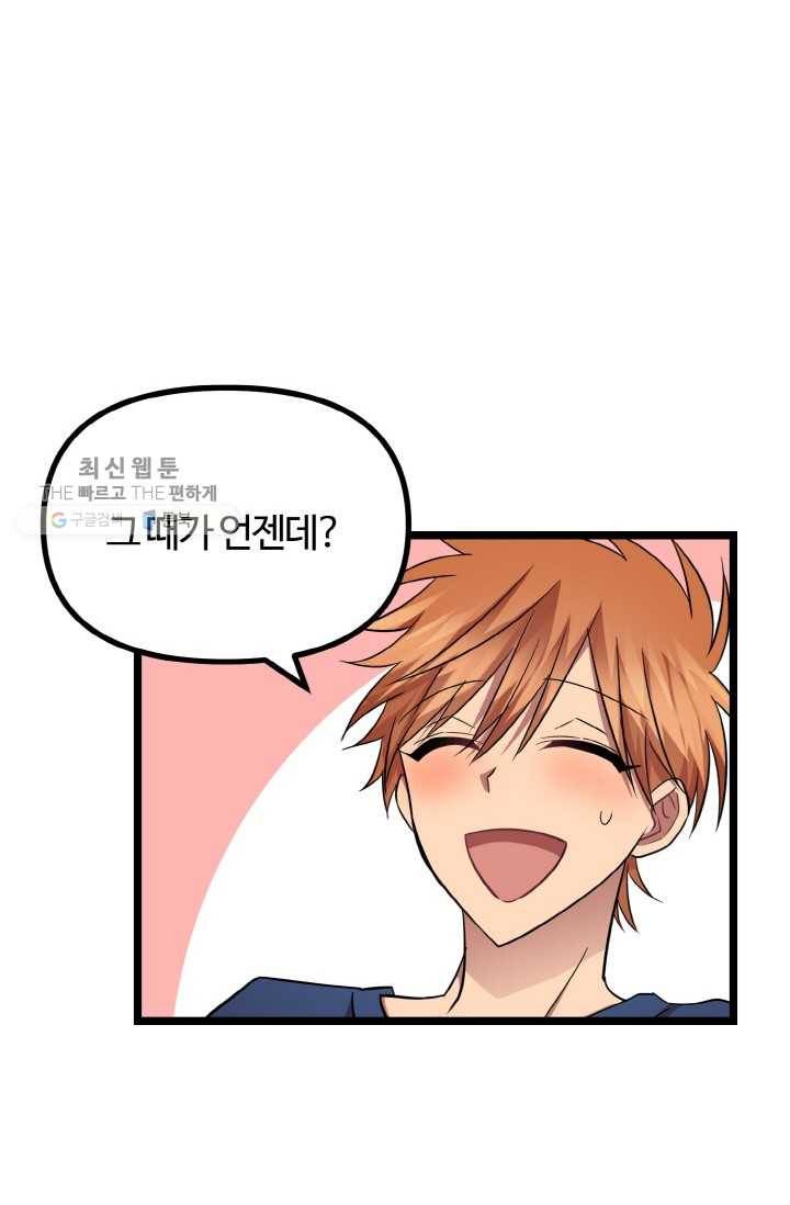 한 번만 부탁해! 13화 6