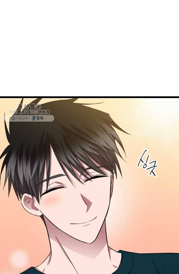 한 번만 부탁해! 13화 7