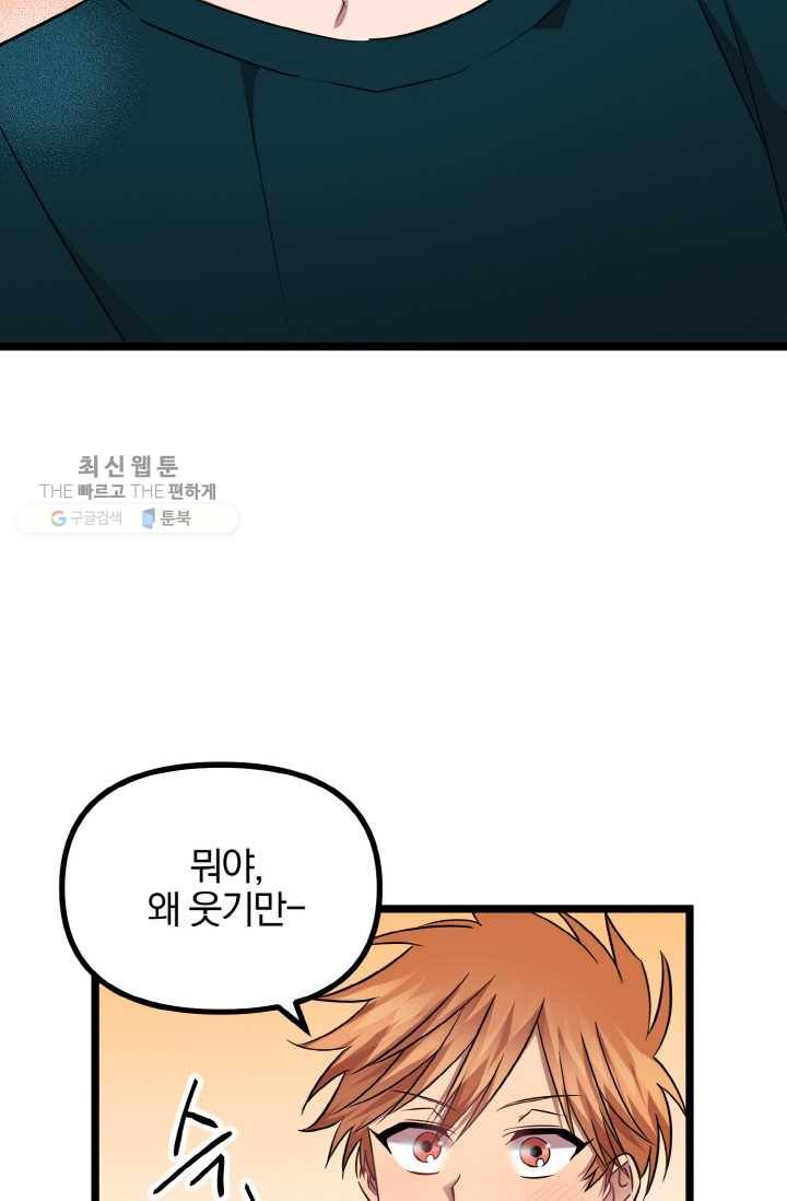 한 번만 부탁해! 13화 8