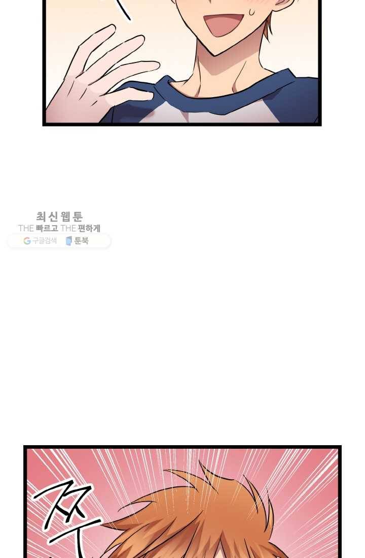 한 번만 부탁해! 13화 9