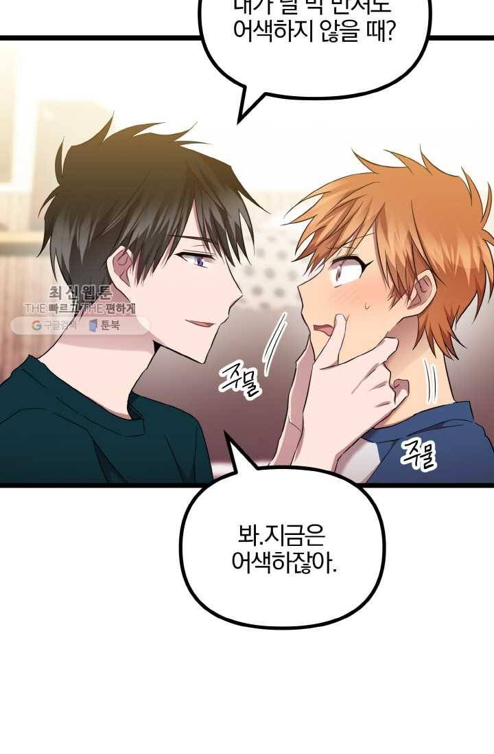 한 번만 부탁해! 13화 11