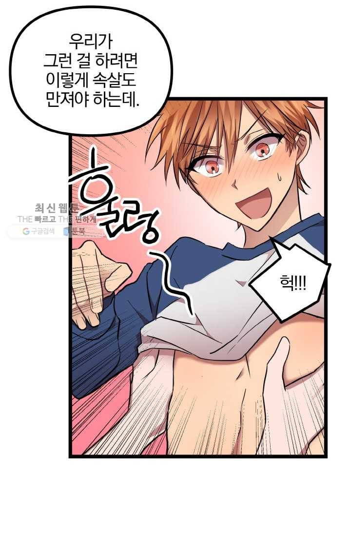 한 번만 부탁해! 13화 12