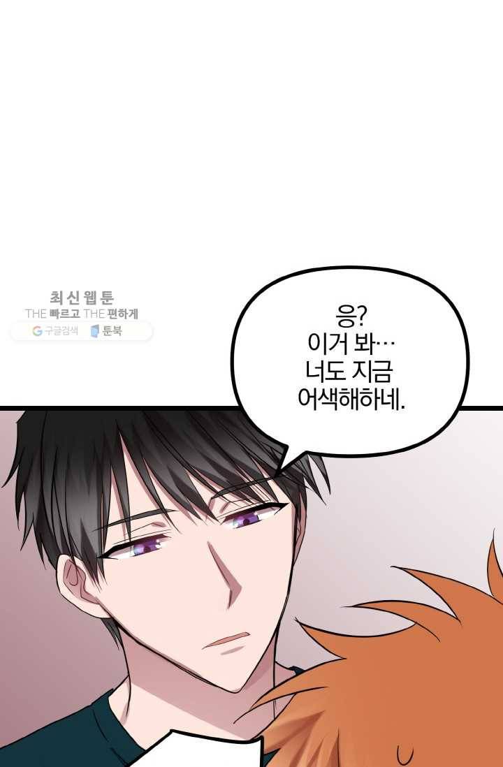 한 번만 부탁해! 13화 13