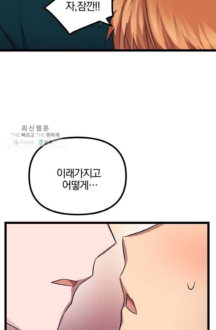 한 번만 부탁해! 13화 14