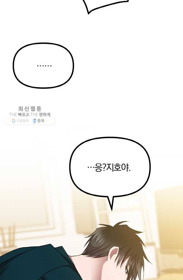 한 번만 부탁해! 13화 16
