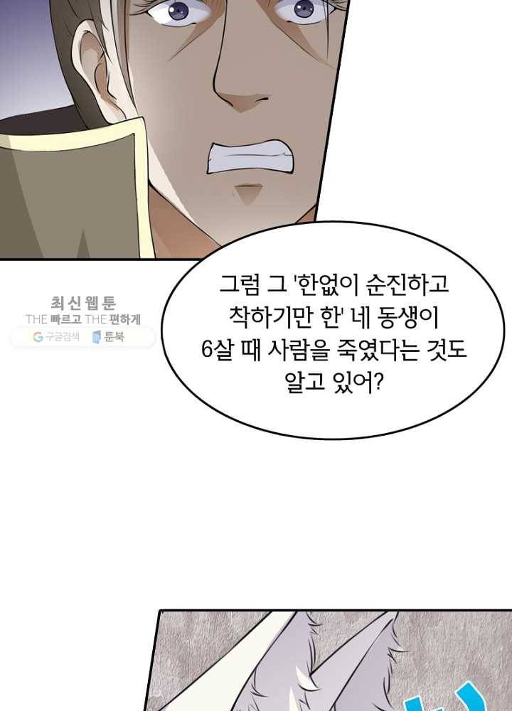 황비는 여우해 28화 3