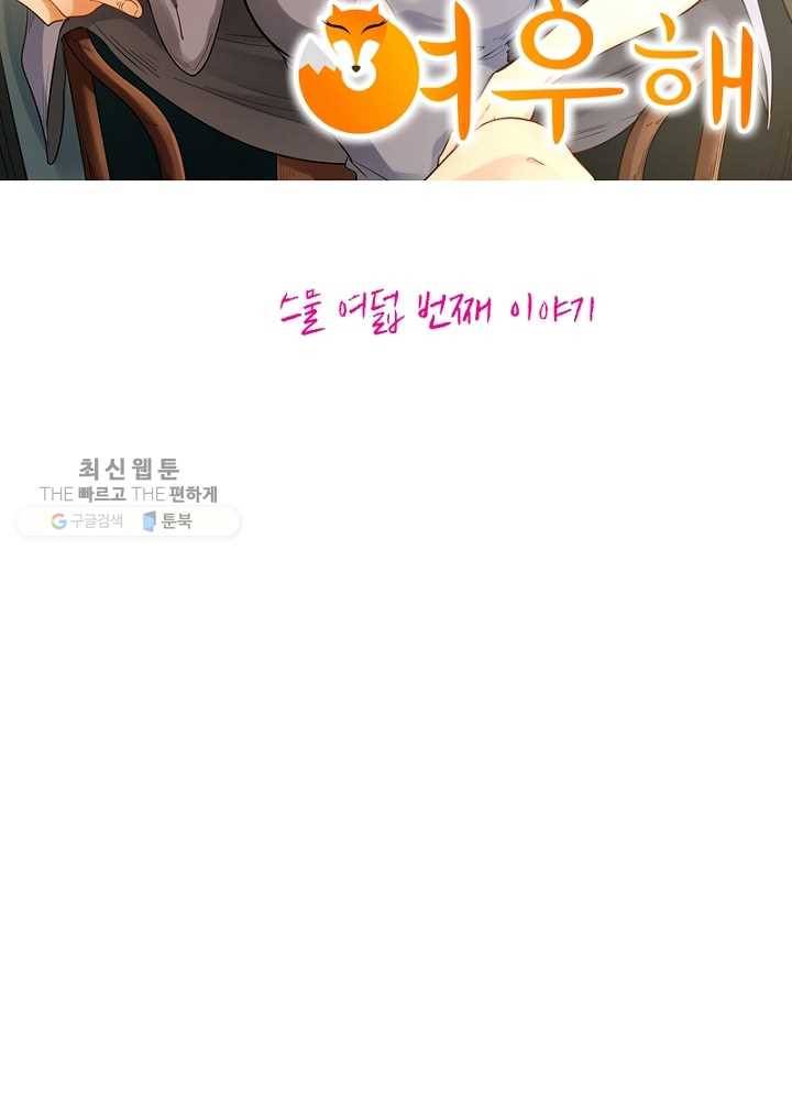 황비는 여우해 28화 6