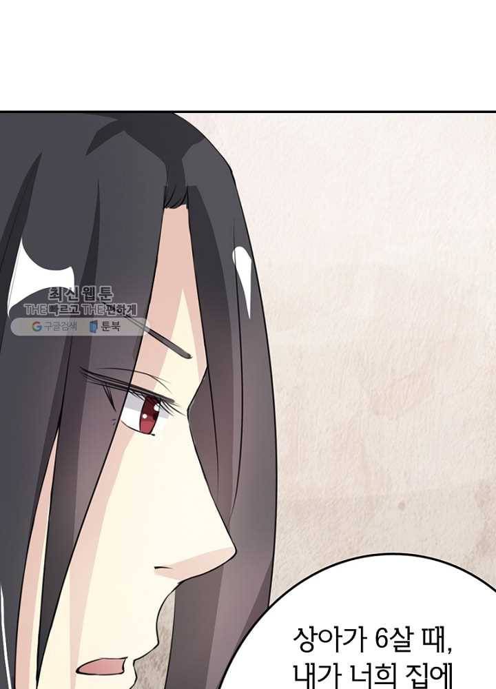황비는 여우해 28화 7