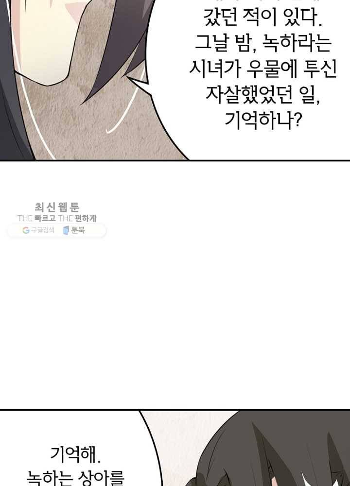황비는 여우해 28화 8