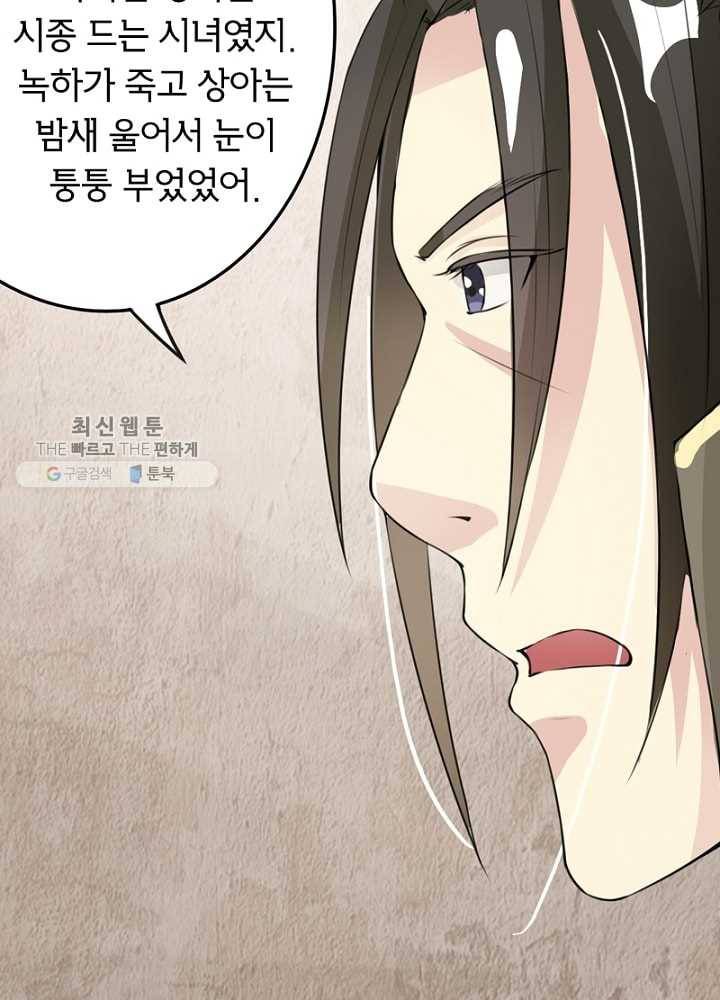황비는 여우해 28화 9