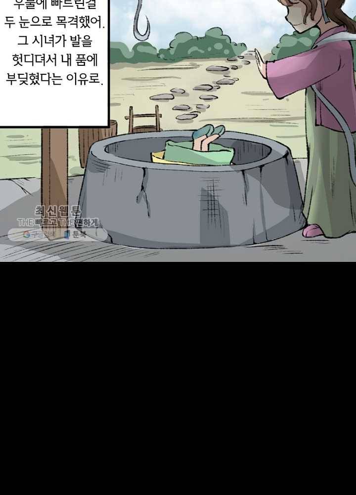 황비는 여우해 28화 12