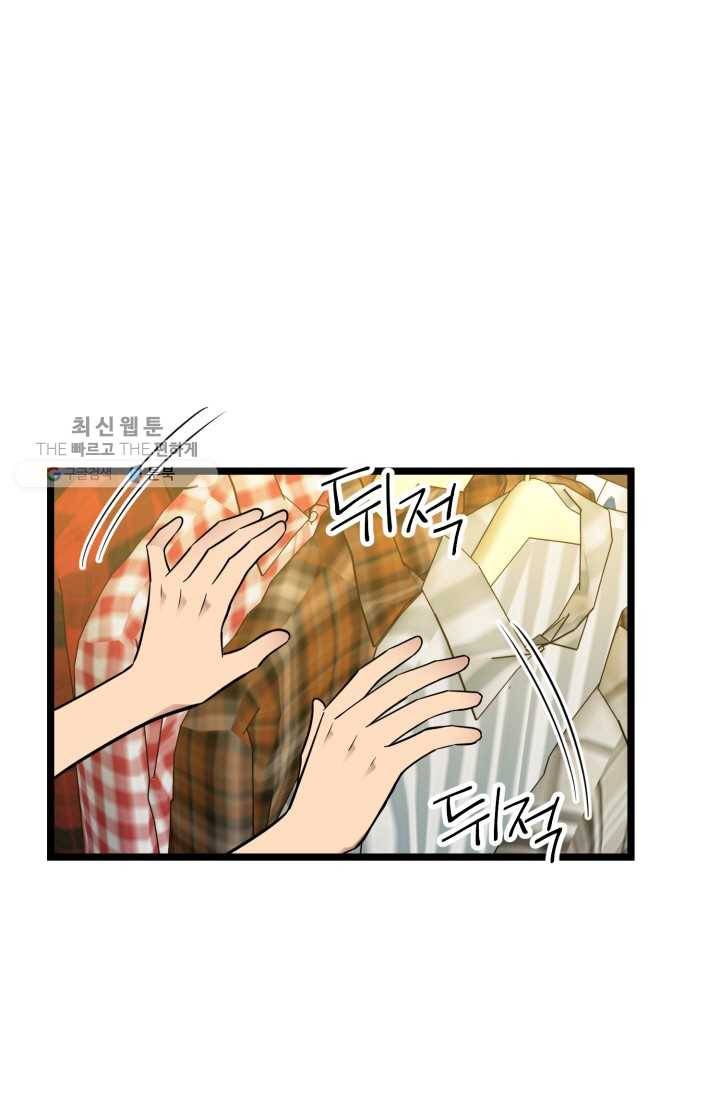 한 번만 부탁해! 28화 1