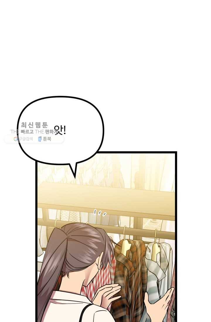 한 번만 부탁해! 28화 2