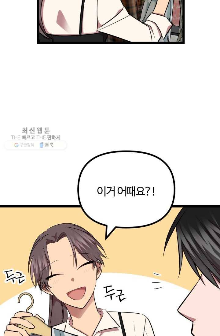 한 번만 부탁해! 28화 3