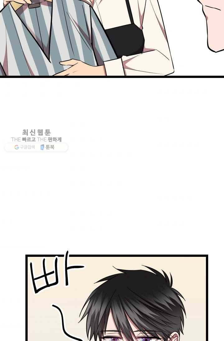한 번만 부탁해! 28화 4