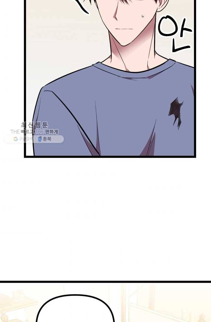 한 번만 부탁해! 28화 5