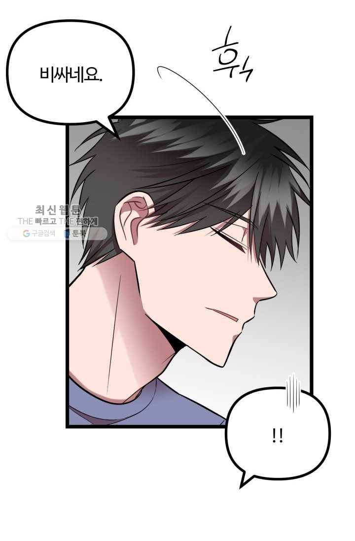 한 번만 부탁해! 28화 7