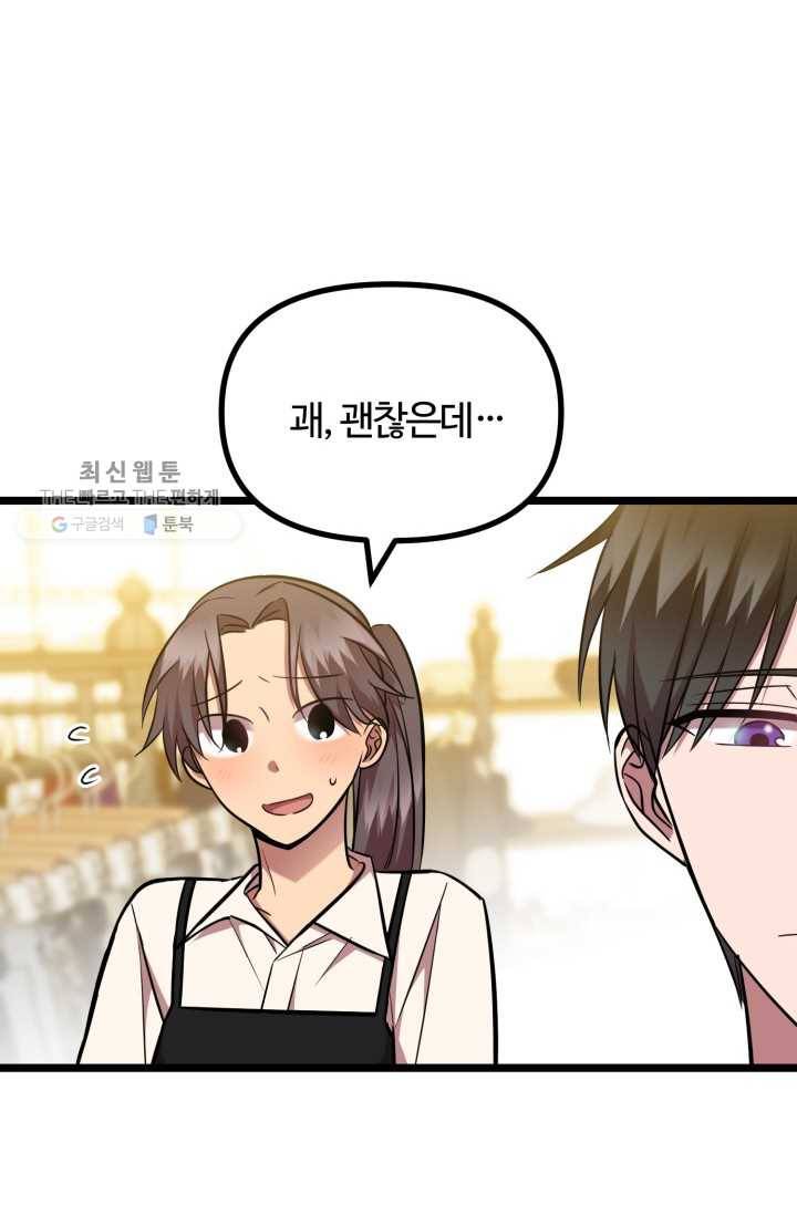 한 번만 부탁해! 28화 8