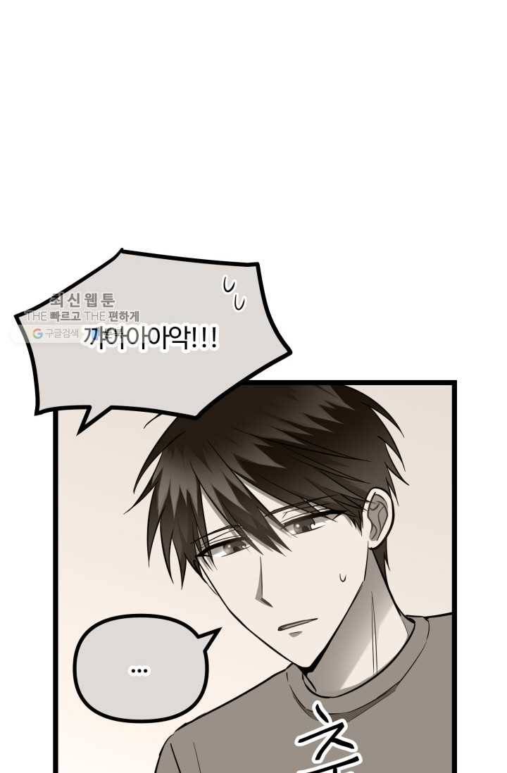 한 번만 부탁해! 28화 9
