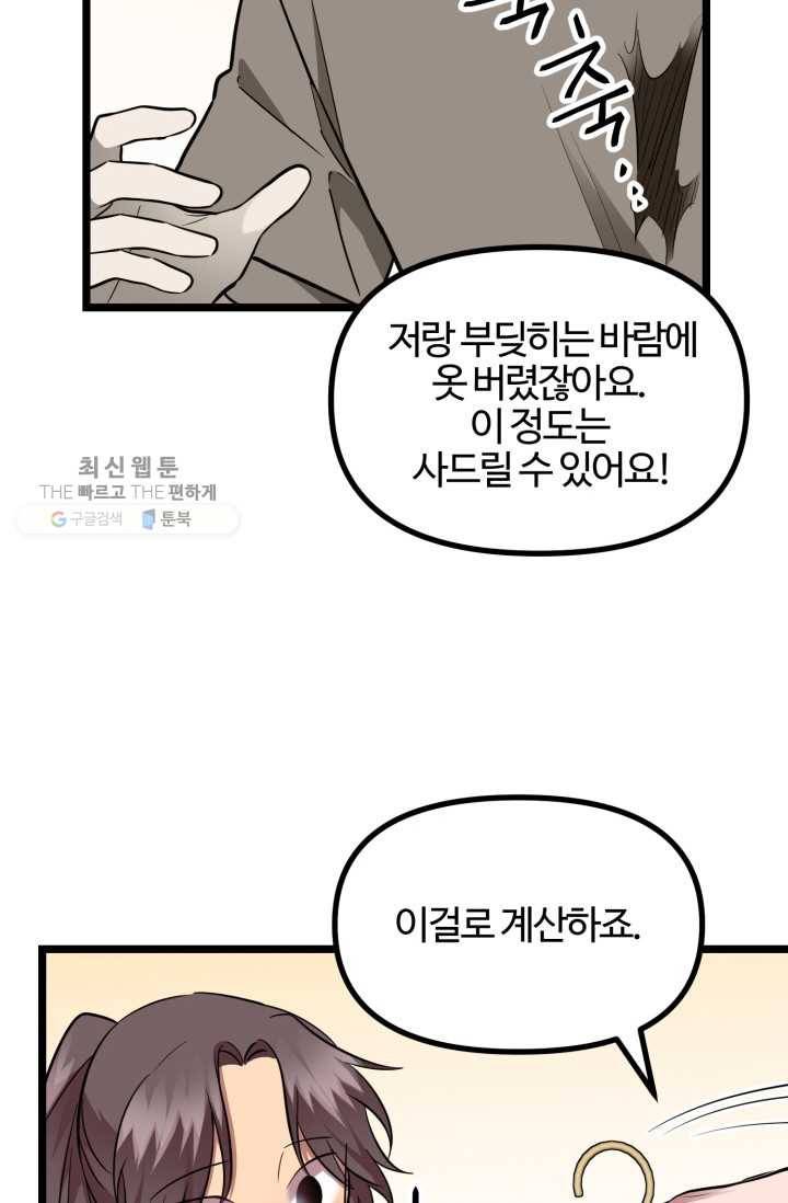 한 번만 부탁해! 28화 10