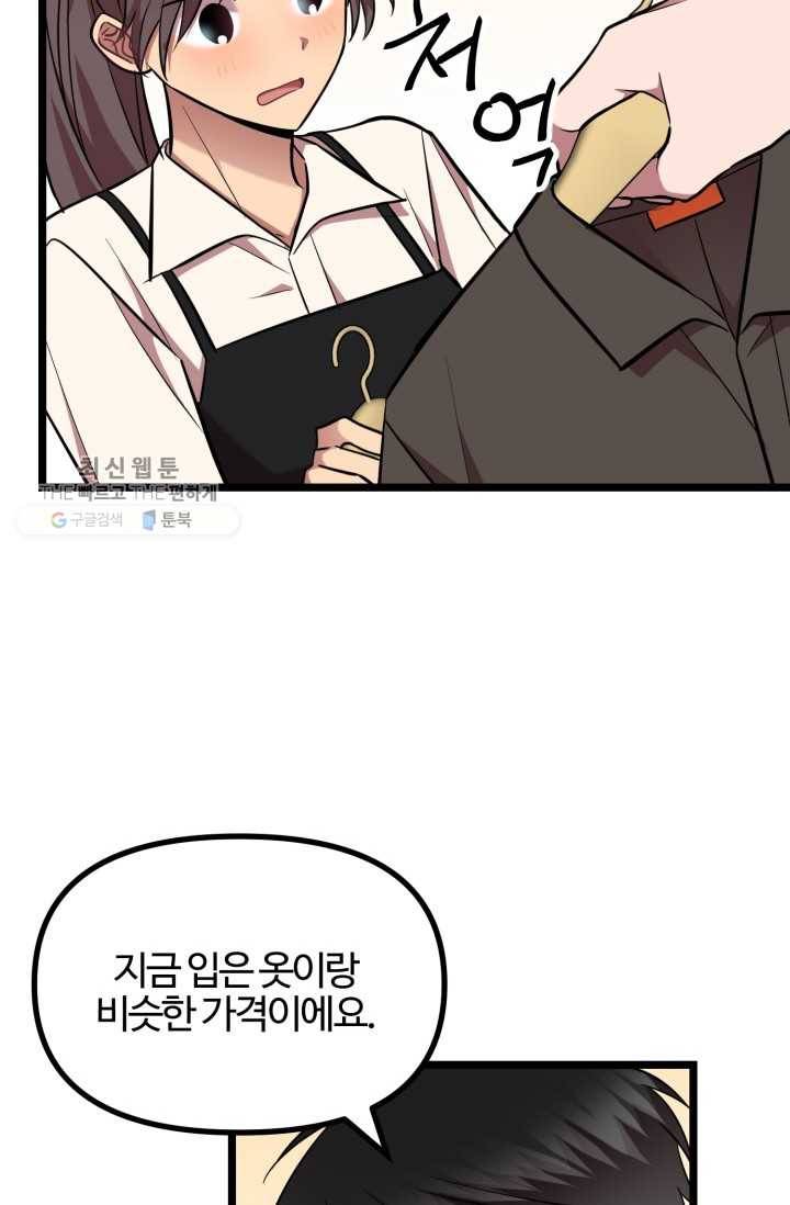 한 번만 부탁해! 28화 11