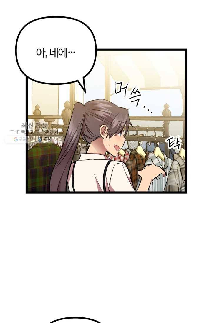 한 번만 부탁해! 28화 13