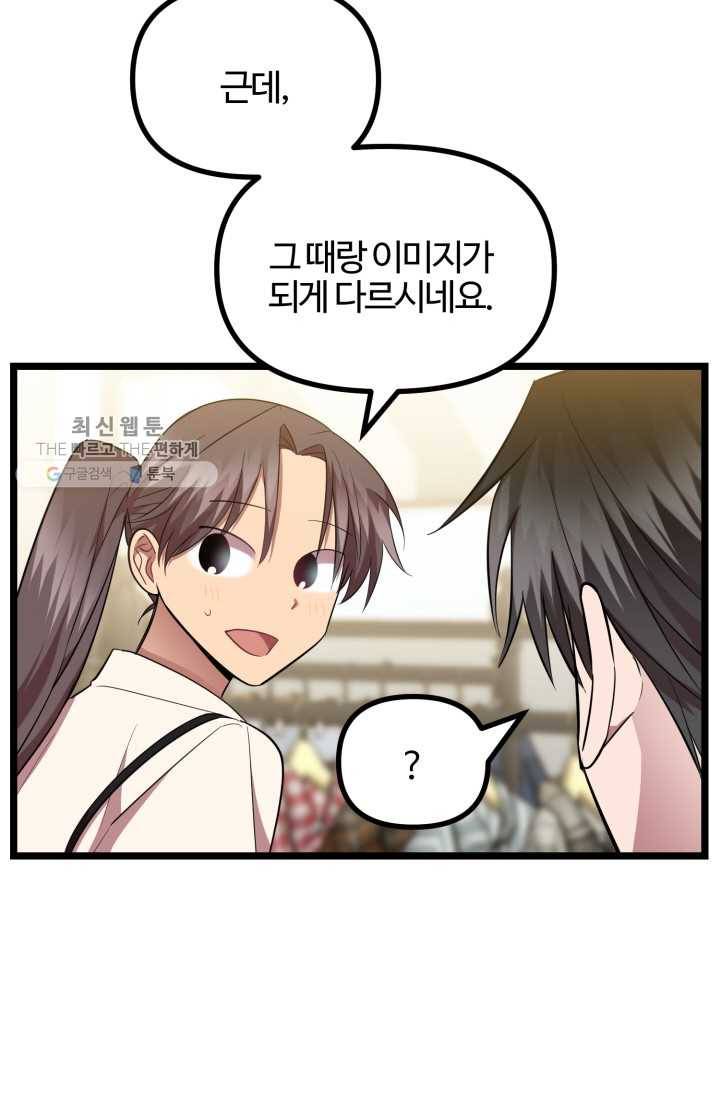 한 번만 부탁해! 28화 14