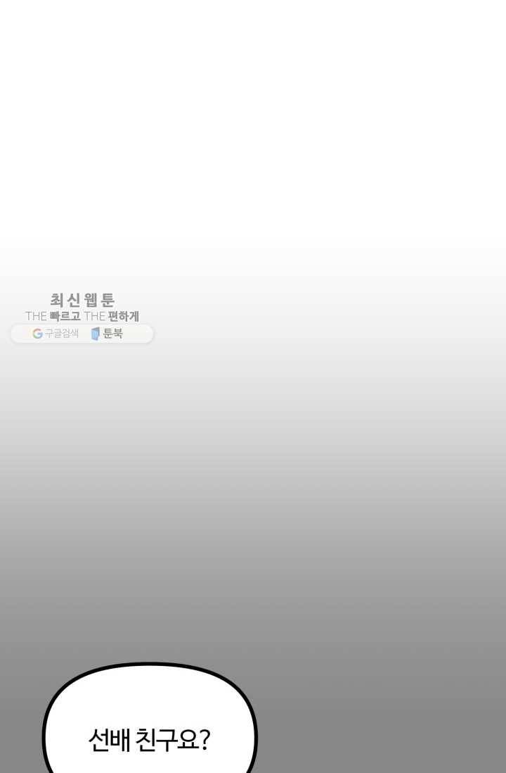 한 번만 부탁해! 28화 15