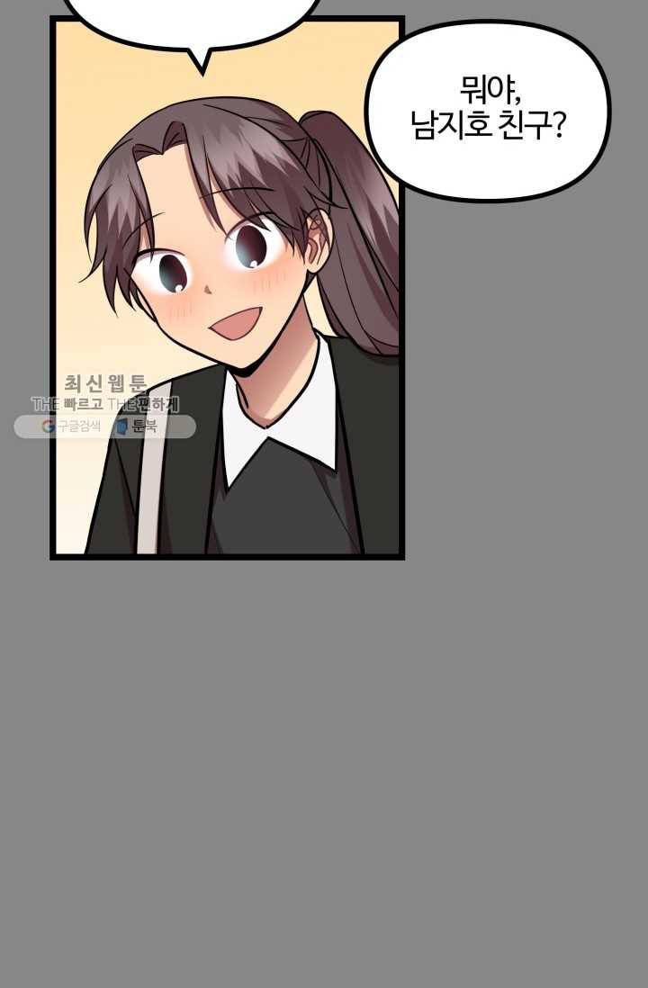 한 번만 부탁해! 28화 16