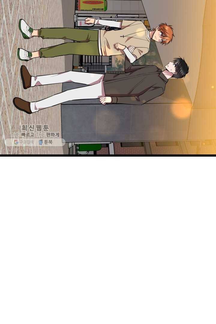 한 번만 부탁해! 32화 2