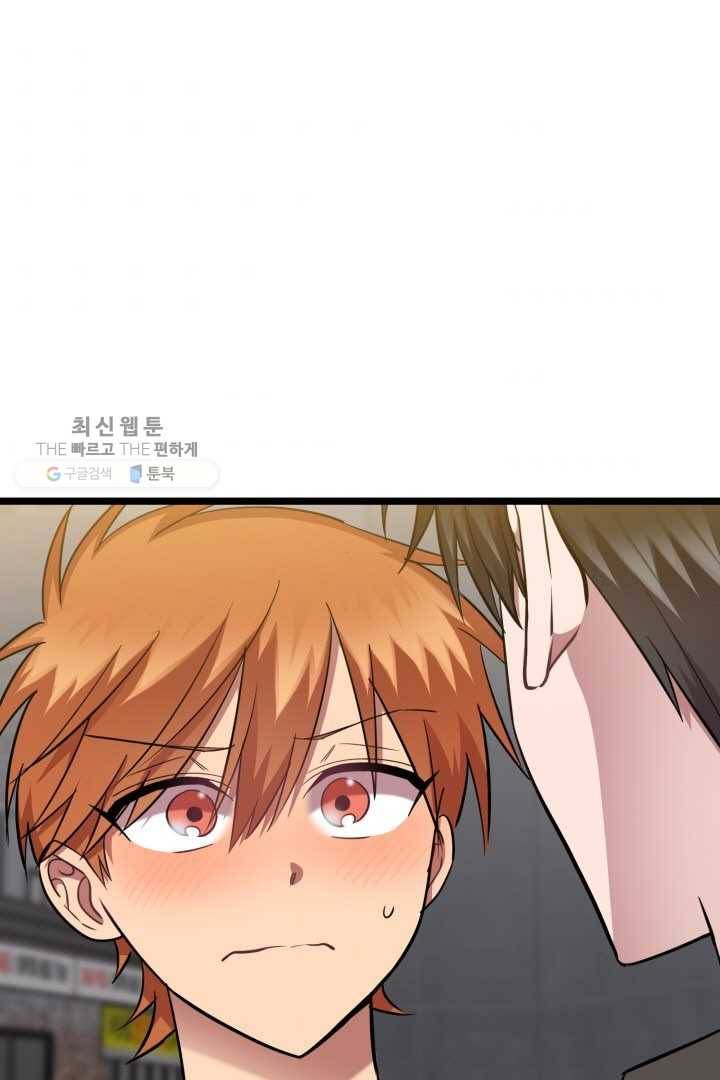 한 번만 부탁해! 32화 5