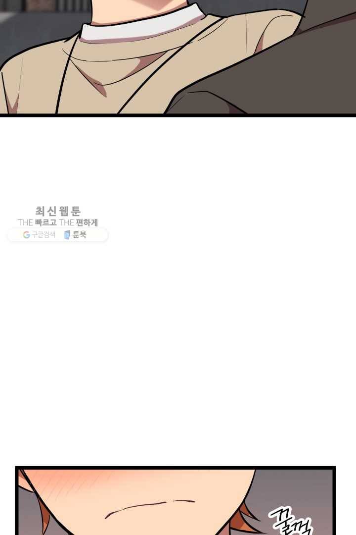 한 번만 부탁해! 32화 6