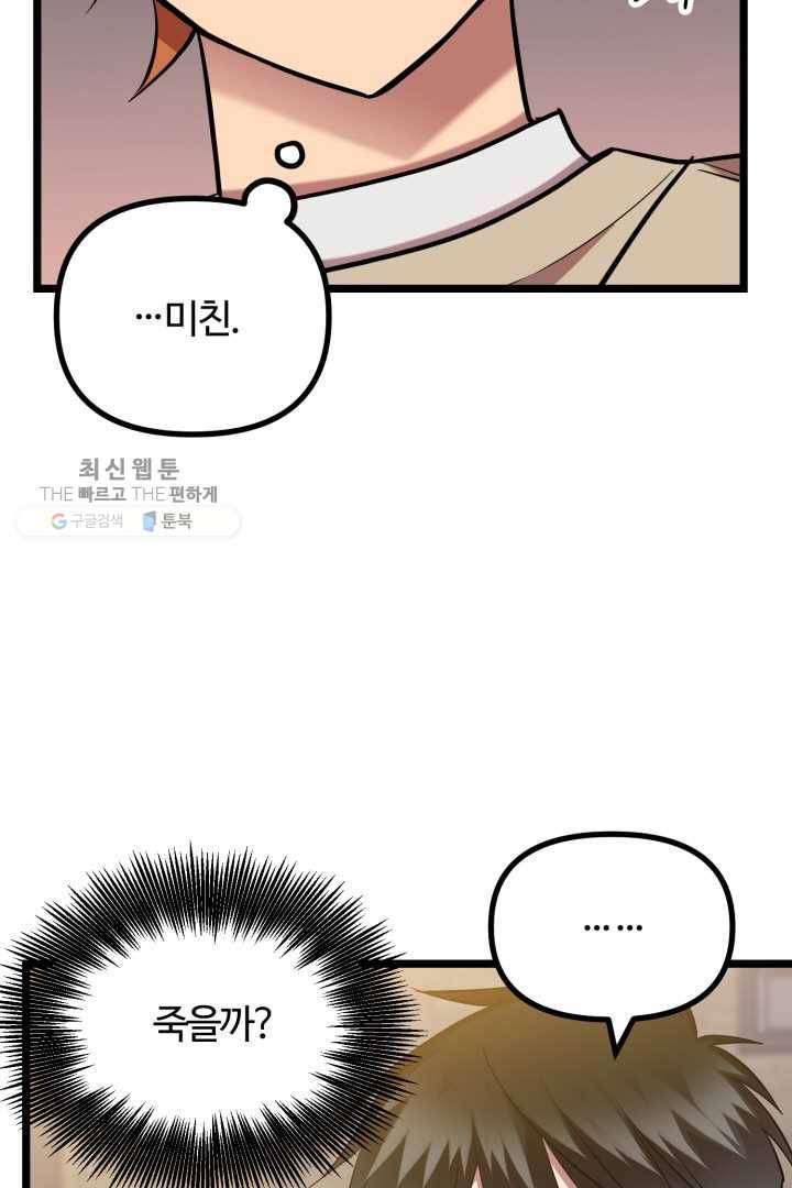 한 번만 부탁해! 32화 7