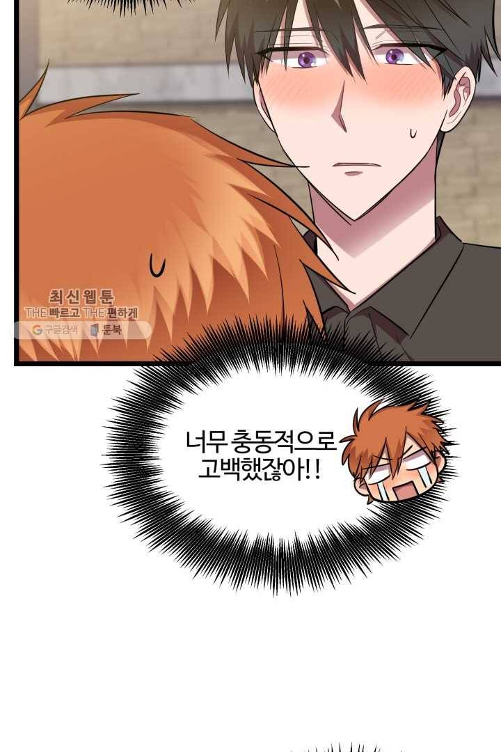 한 번만 부탁해! 32화 8