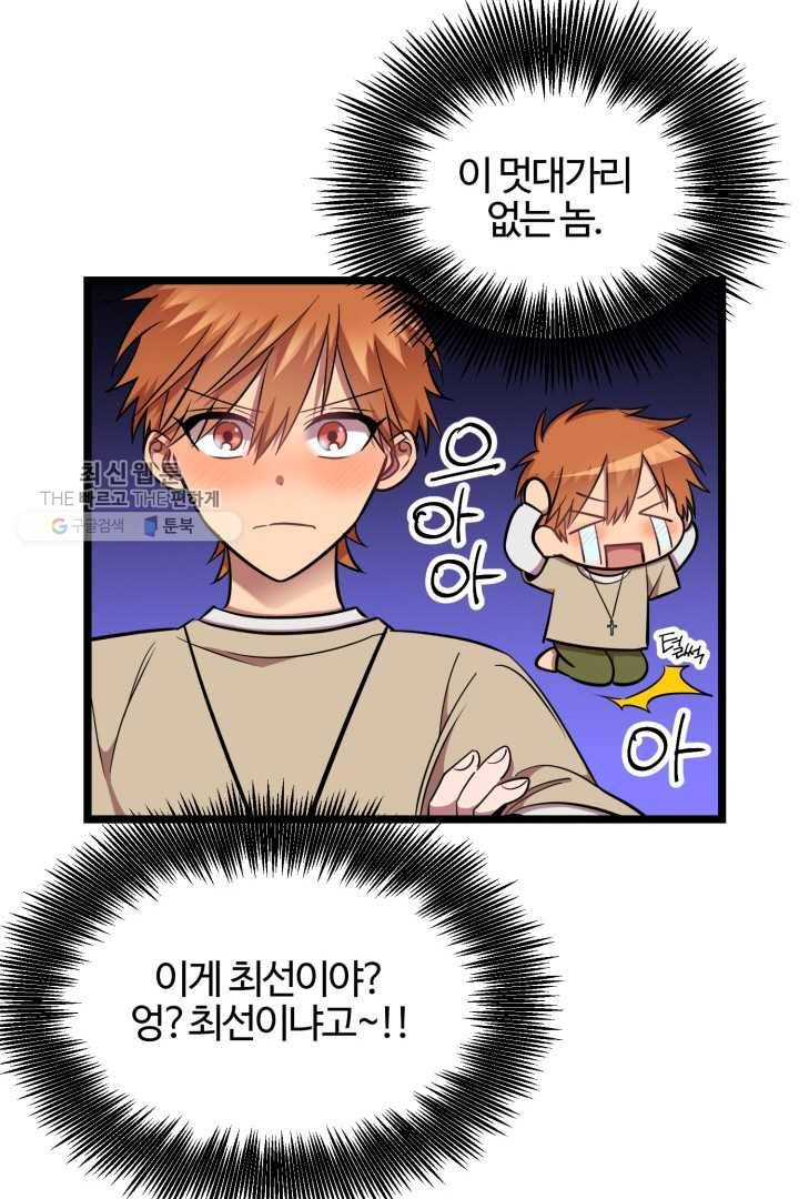 한 번만 부탁해! 32화 9