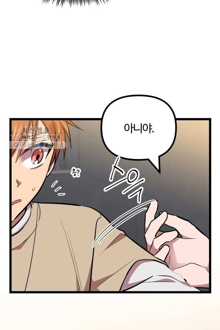 한 번만 부탁해! 32화 10