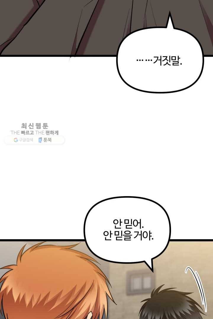 한 번만 부탁해! 32화 12