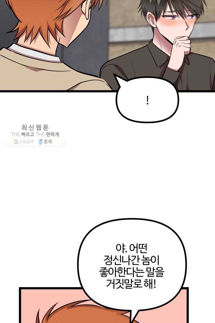 한 번만 부탁해! 32화 13