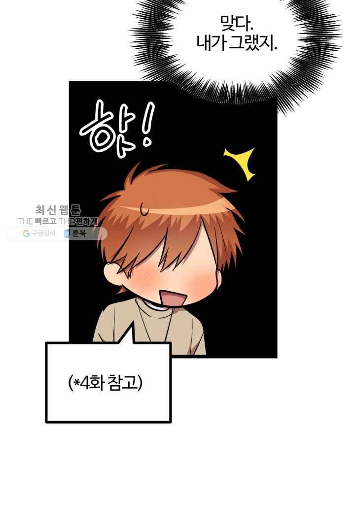 한 번만 부탁해! 32화 15