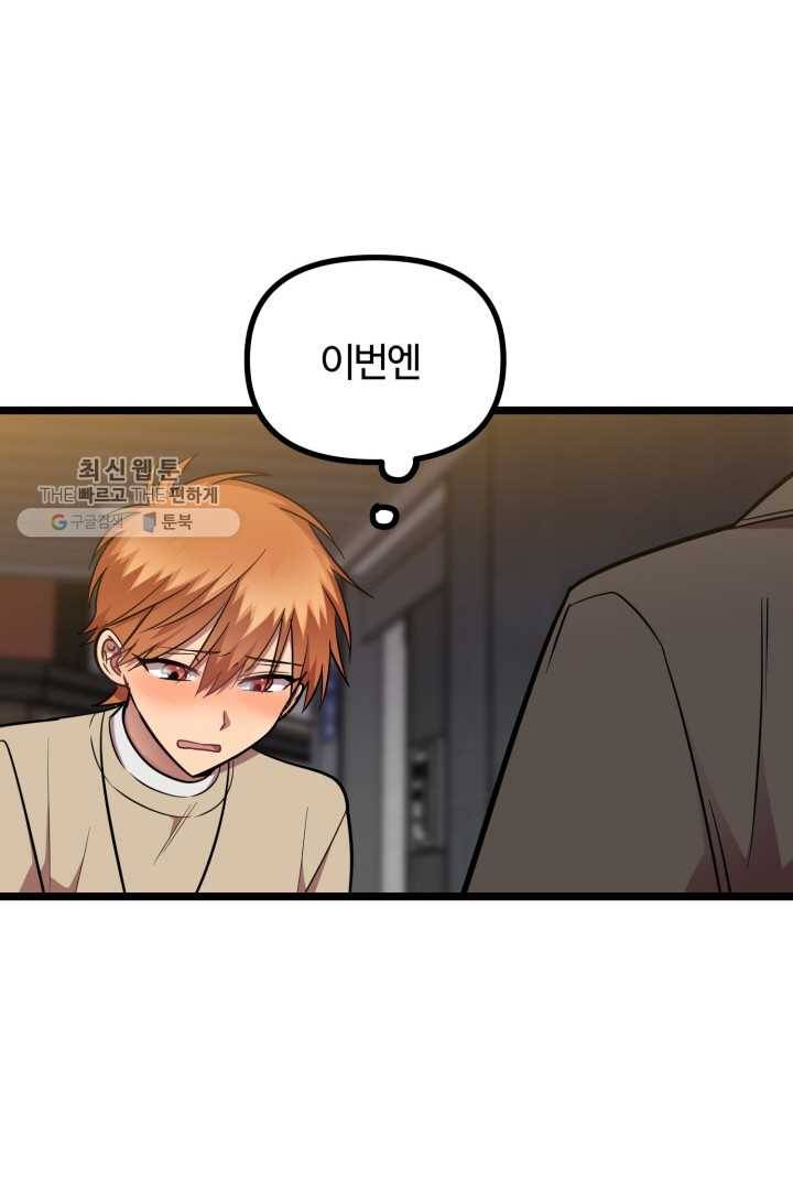 한 번만 부탁해! 32화 16
