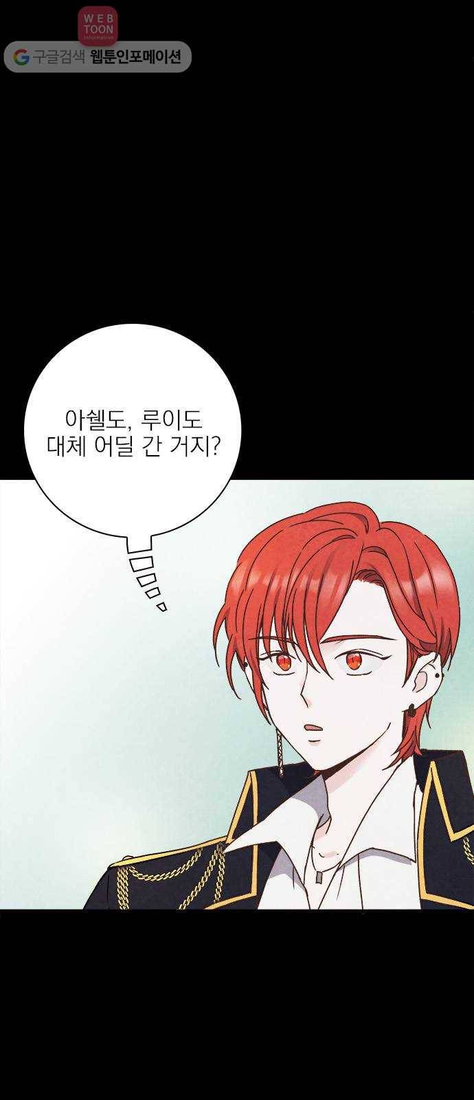 뱀파이어의 꽃 12화 3