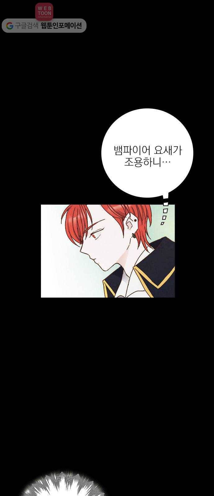 뱀파이어의 꽃 12화 4