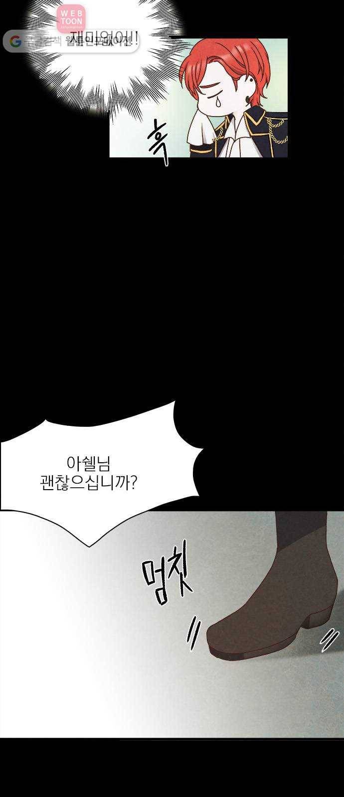 뱀파이어의 꽃 12화 5