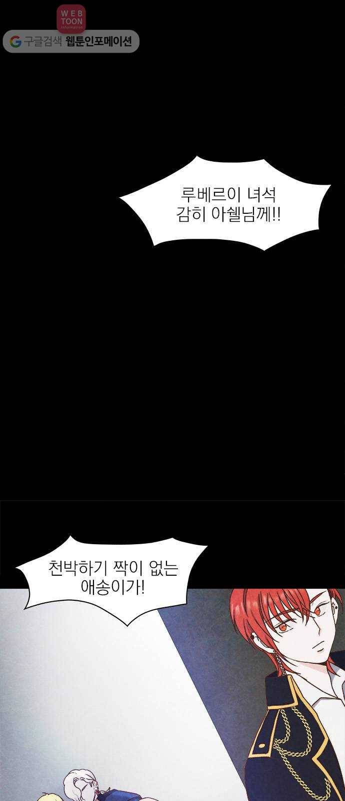 뱀파이어의 꽃 12화 6