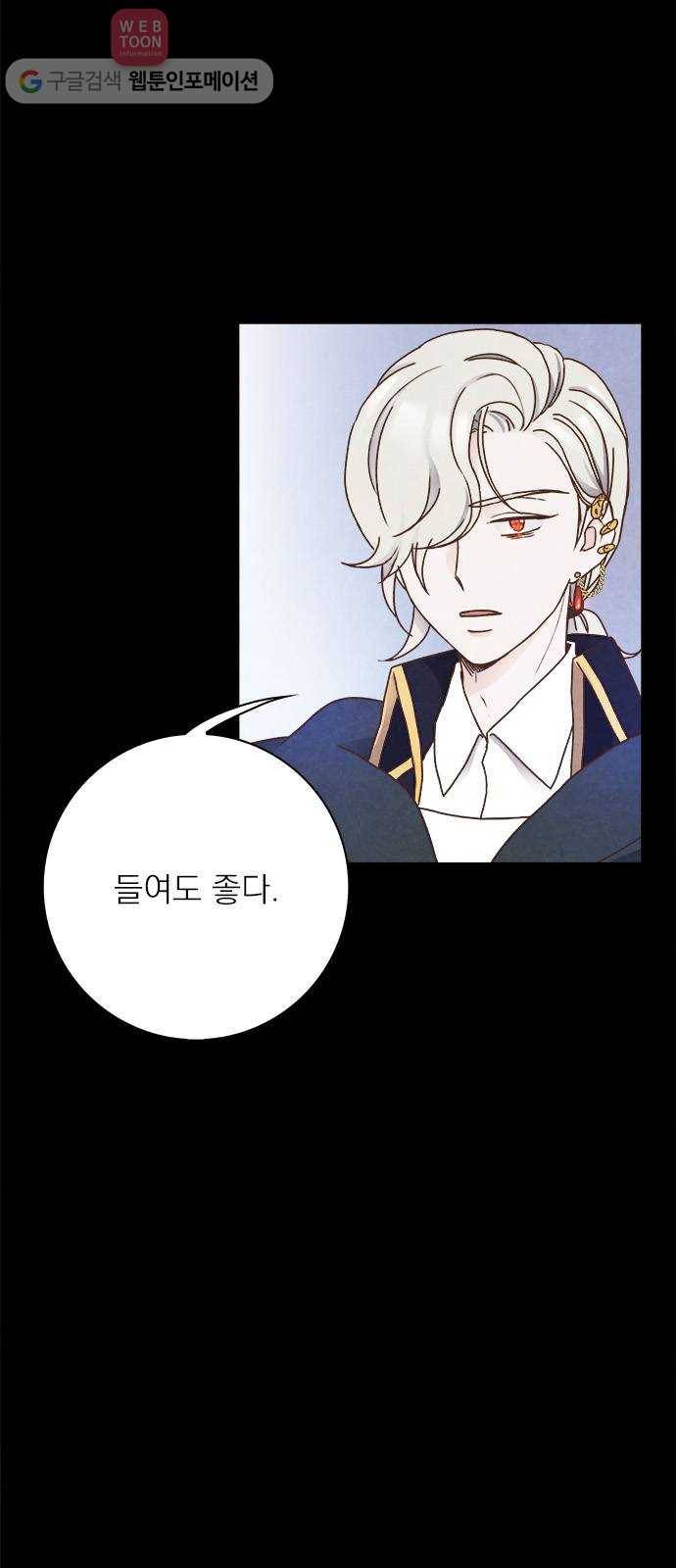 뱀파이어의 꽃 12화 10