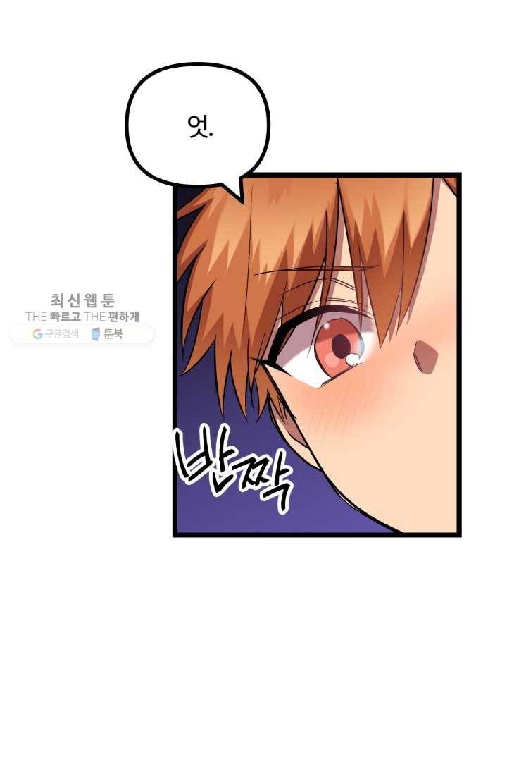 한 번만 부탁해! 39화 3