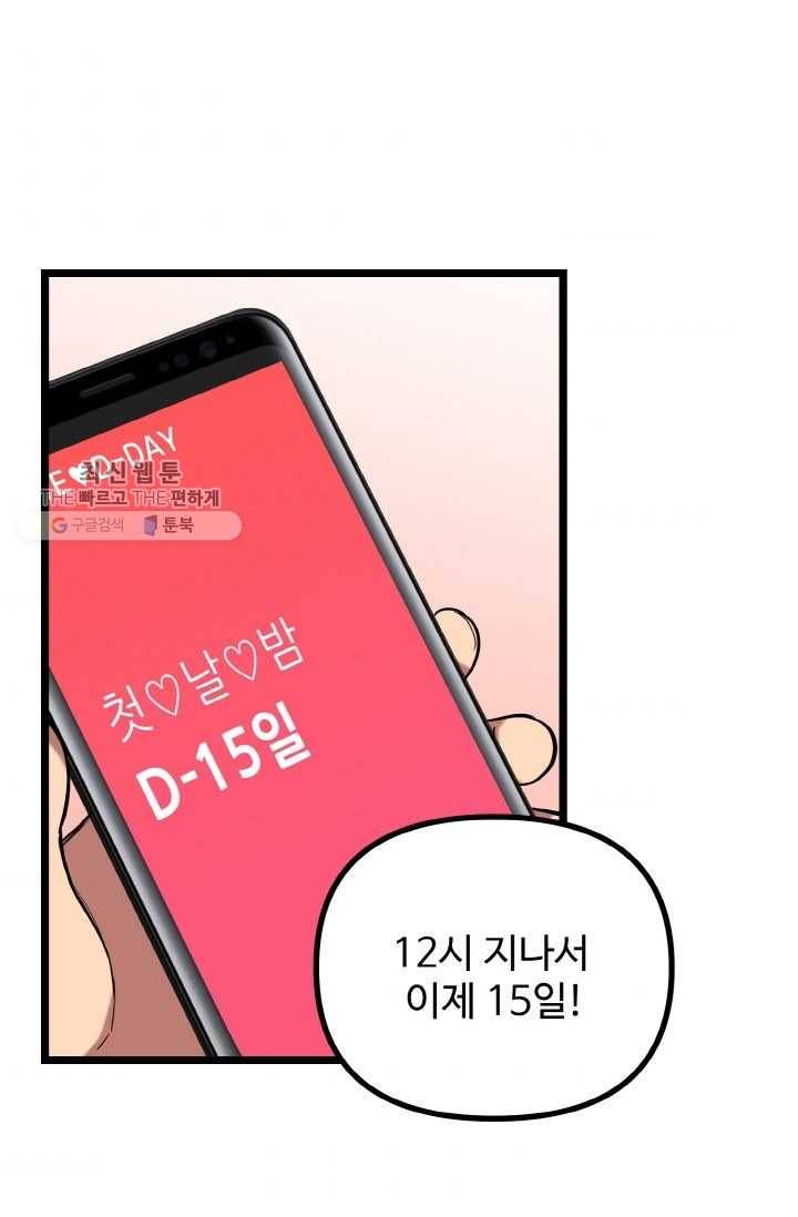 한 번만 부탁해! 39화 4