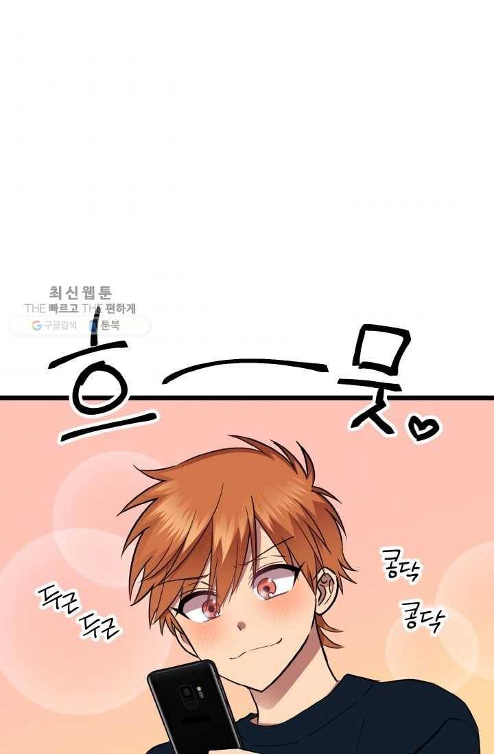 한 번만 부탁해! 39화 5