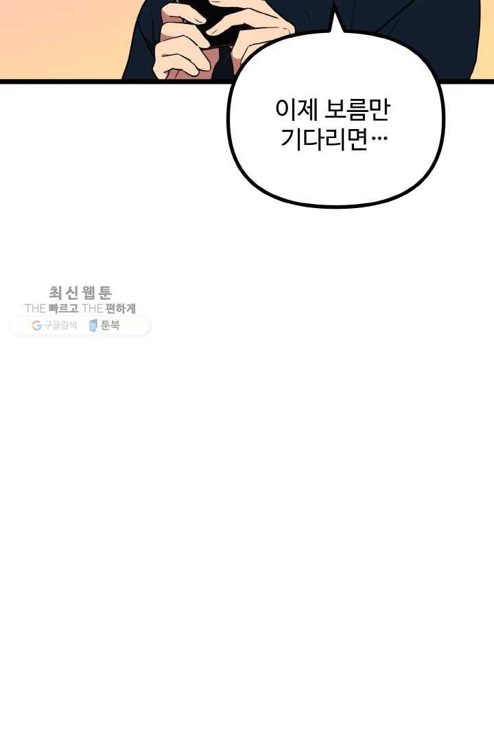 한 번만 부탁해! 39화 6