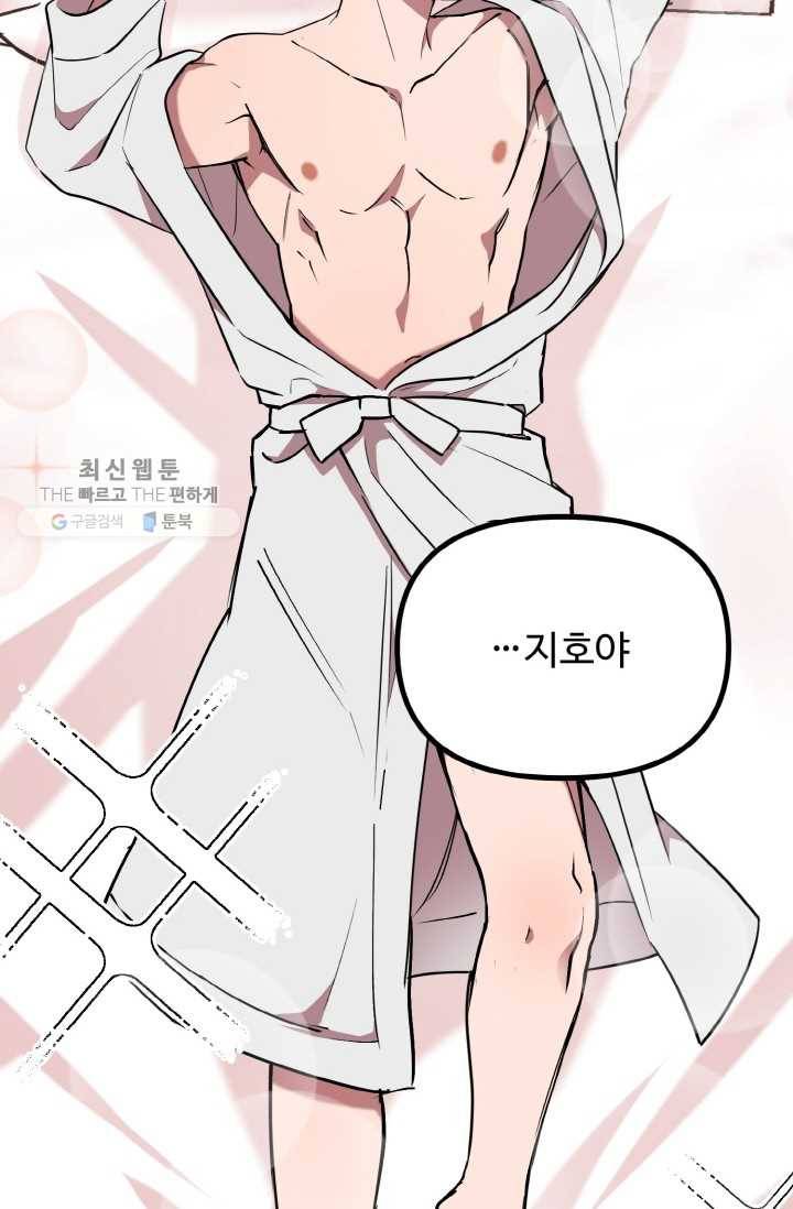 한 번만 부탁해! 39화 8